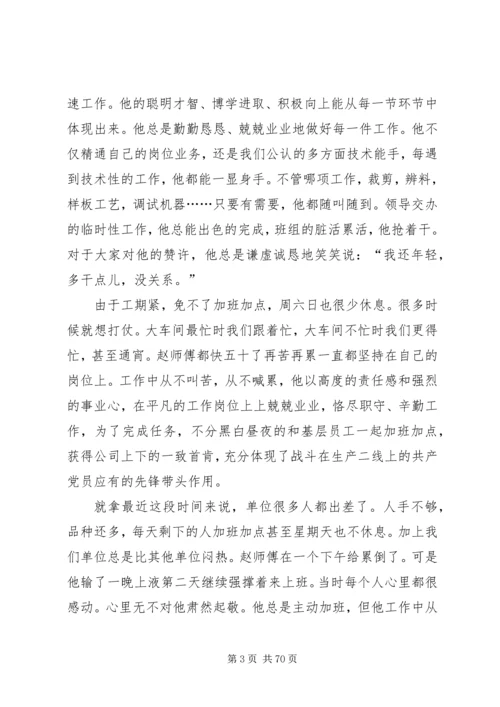 我身边的共产党员_1 (5).docx