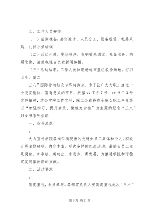 镇小“三八”妇女节活动方案.docx