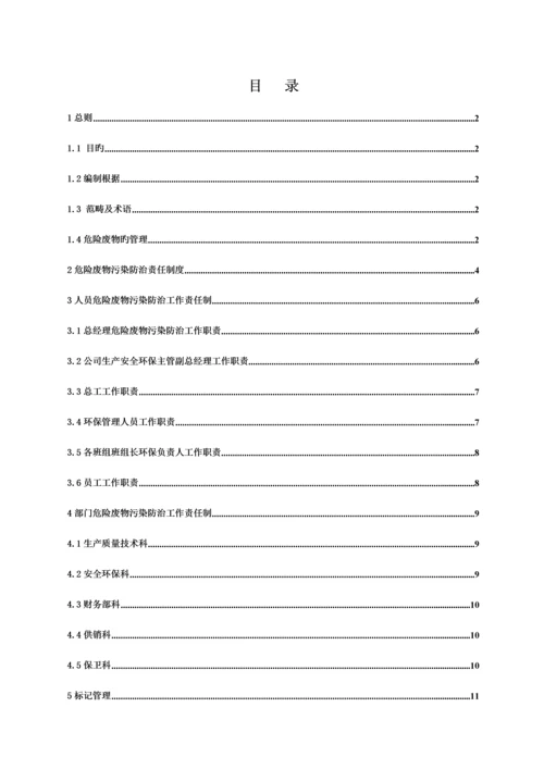 公司危险废物管理新版制度最新版.docx