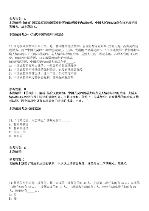 2022年01月浙江省仙居县卫生健康系统县级医疗卫生单位提前批公开招聘33名应届本科毕业生模拟题含答案附详解第33期