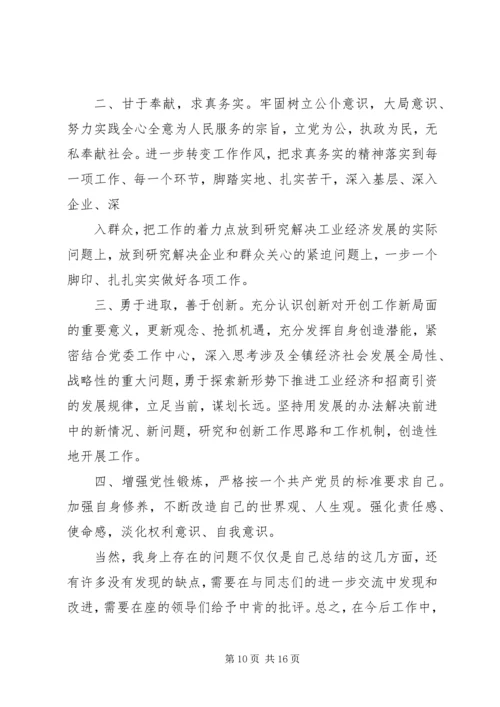 第一篇：党风廉政建设专题民主生活会主持词党风廉政建设专题民主生活会主持词 (3).docx