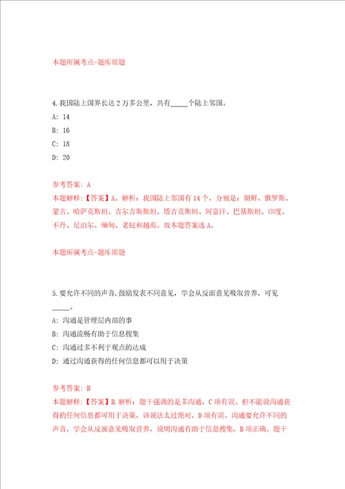 温州市青少年活动中心兼职教师招聘模拟考试练习卷和答案解析1