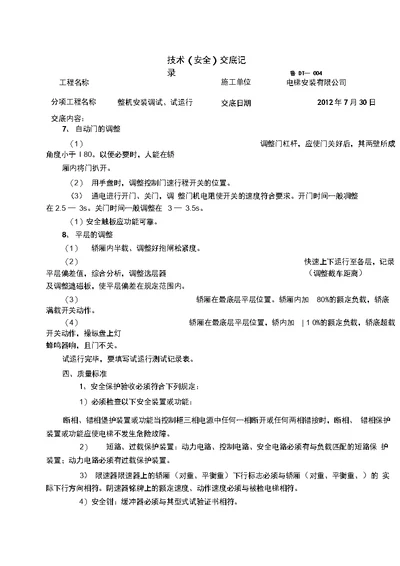 工程文档技术安全交底记录2