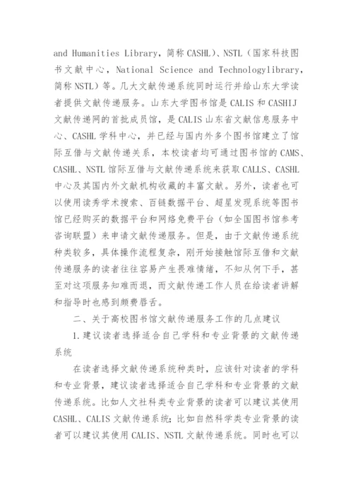 高校图书馆文献传递服务工作的几点建议论文.docx