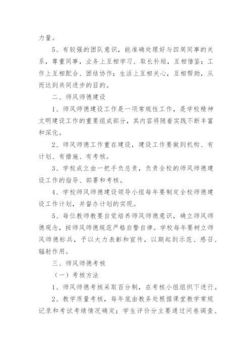 中学师德师风管理制度.docx