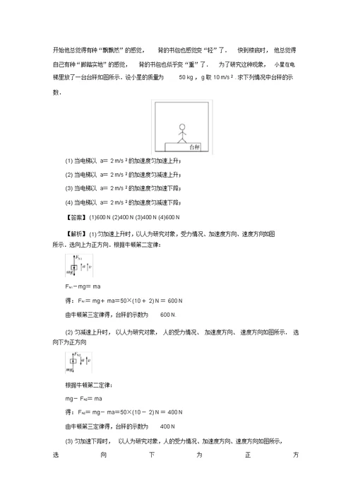 2017-2018学年高一物理力学专题提升专题10超重与失重现象