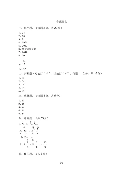 北京版五年级数学上册期末试卷附答案