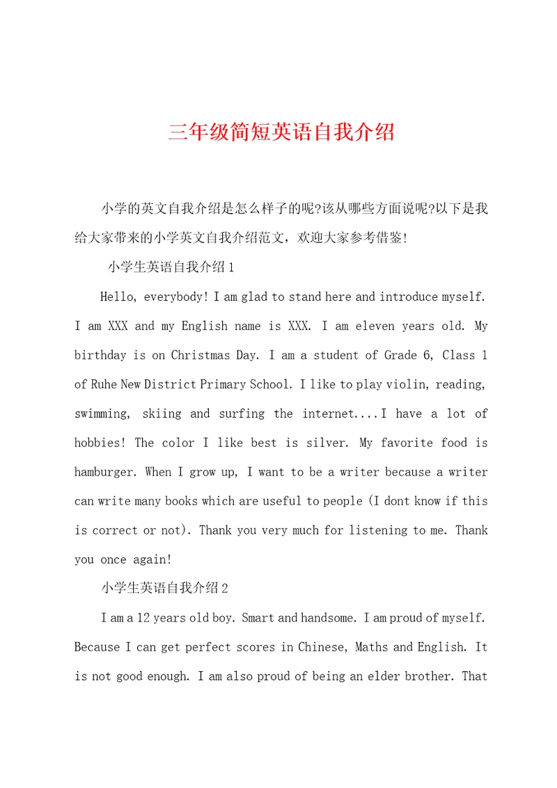 三年级简短英语自我介绍