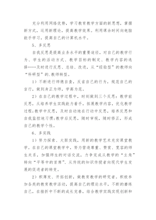 教师个人成长规划书.docx