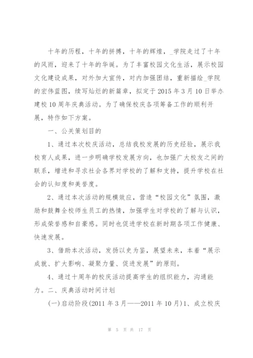 经典大学活动策划书5篇.docx