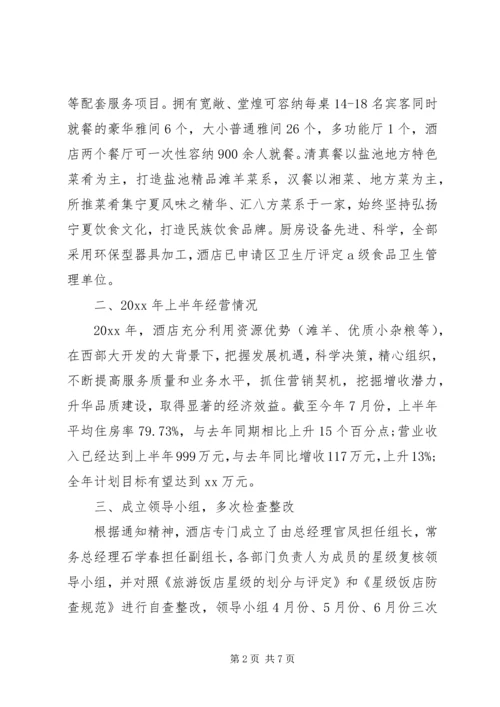 四星级自查报告.docx