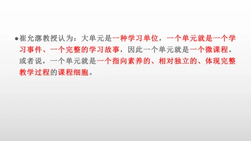 大单元教学——是何？为何？何为？ 课件（21张PPT）