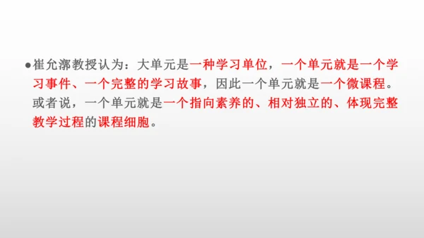 大单元教学——是何？为何？何为？ 课件（21张PPT）
