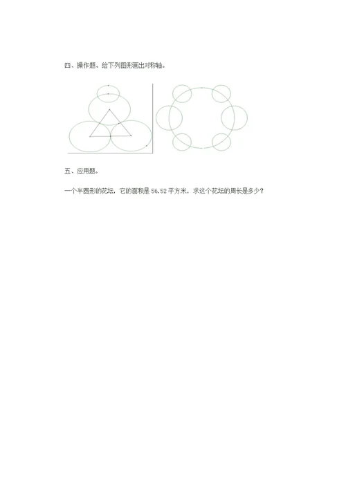 北京课改版六年级数学上册第八单元《8.4 圆》课时练习