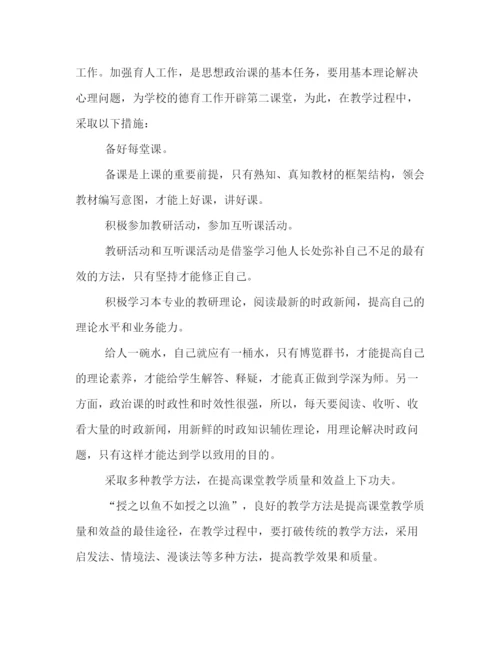 精编之新学期高中思想政治教学计划书汇编欣赏.docx