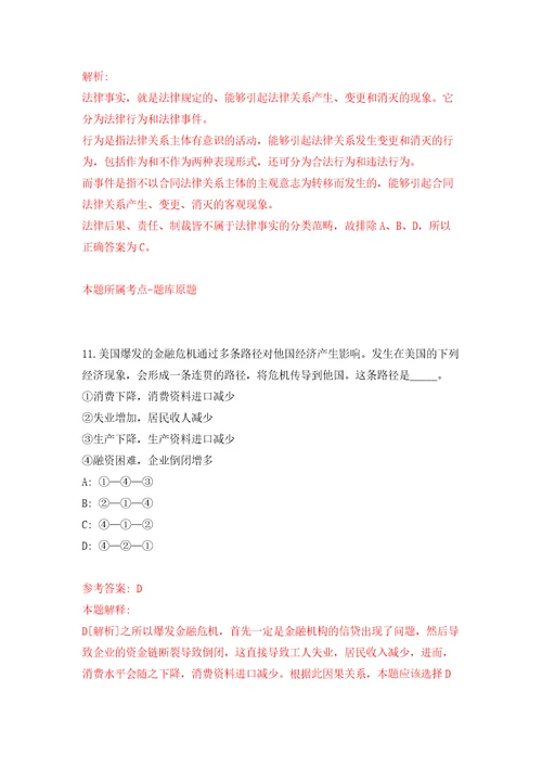 内蒙古赤峰市元宝山区事业单位通过“绿色通道引进人才12人模拟考试练习卷和答案第5套