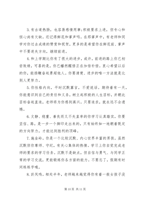 四年级学生评语大全.docx