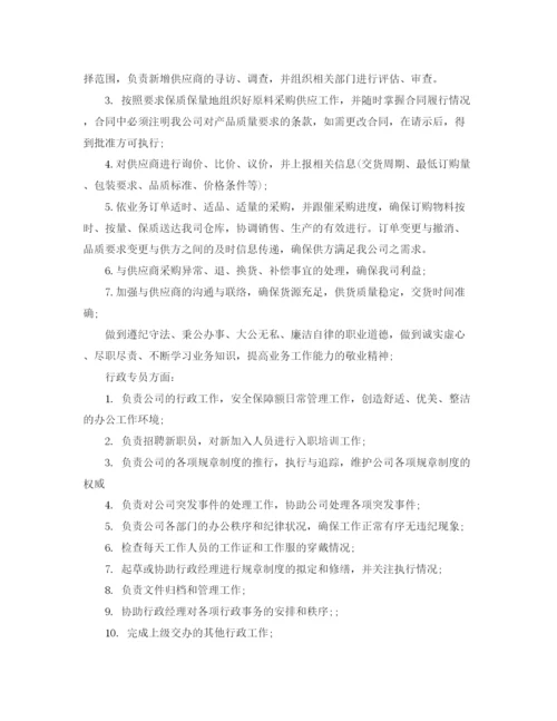 精编之采购助理年终工作总结范文.docx