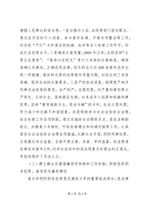 人民检察院检察长述职报告.docx