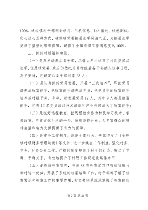 乡镇纪委党风廉政工作汇报6篇.docx