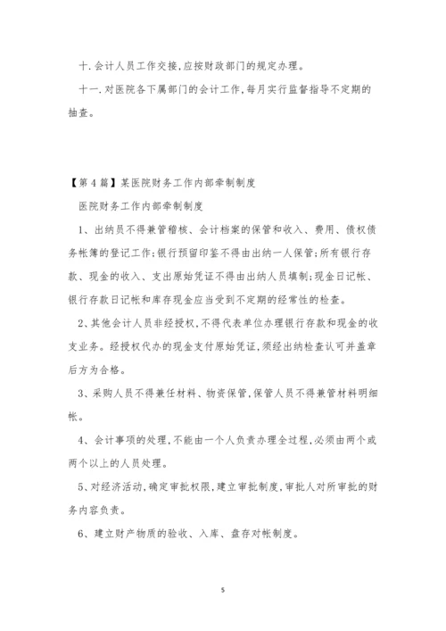 医院财务工作制度15篇.docx