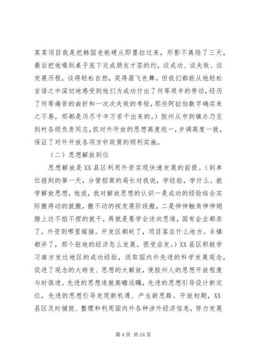 外经贸局挂职学习的情况汇报.docx