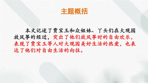 《8.红楼春趣》（课件）