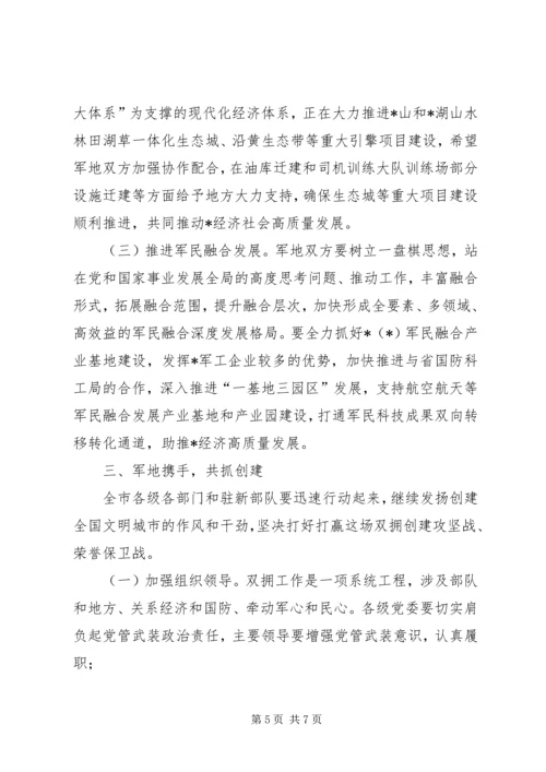 在创建全国双拥模范城动员会上的讲话.docx