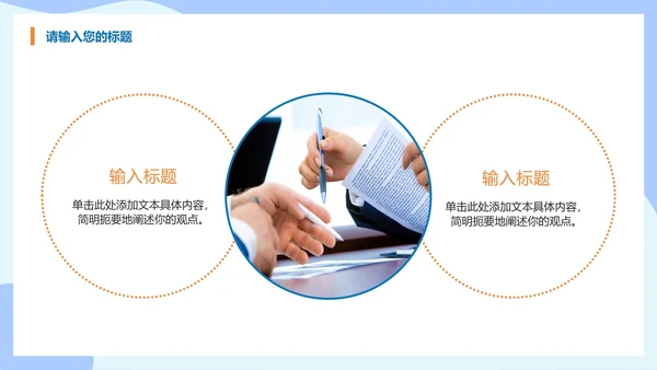 蓝色卡通企业招聘PPT模板