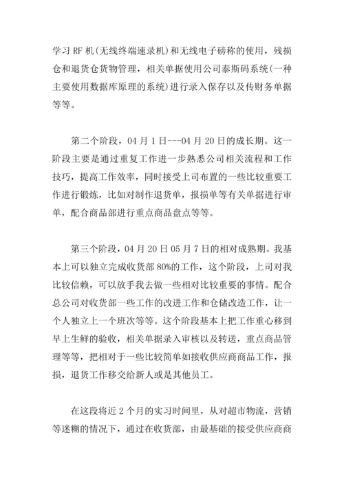 2018超市卖场实习报告.docx