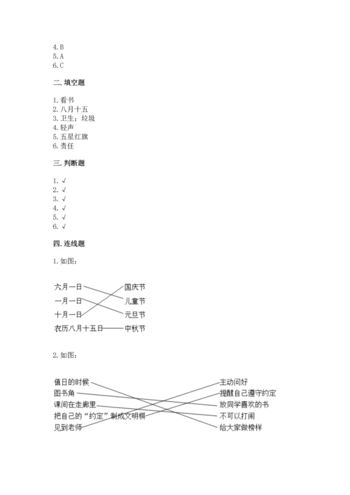 新部编版二年级上册道德与法治期末测试卷精品【夺分金卷】.docx