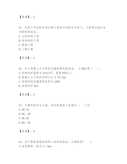 2024年一级建造师之一建建筑工程实务题库带答案（名师推荐）.docx