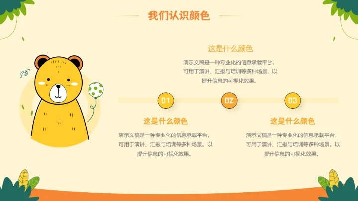 浅黄色可爱卡通风教育教学通用PPT模板