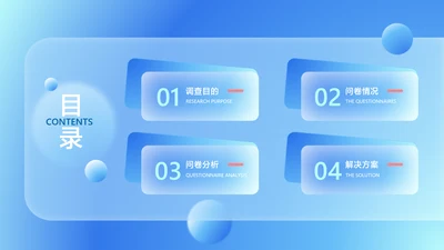 简约风目录介绍4项PPT图文页