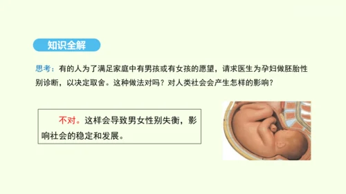 7.2.4人的性别遗传课件-人教版生物八年级下册(共31张PPT)