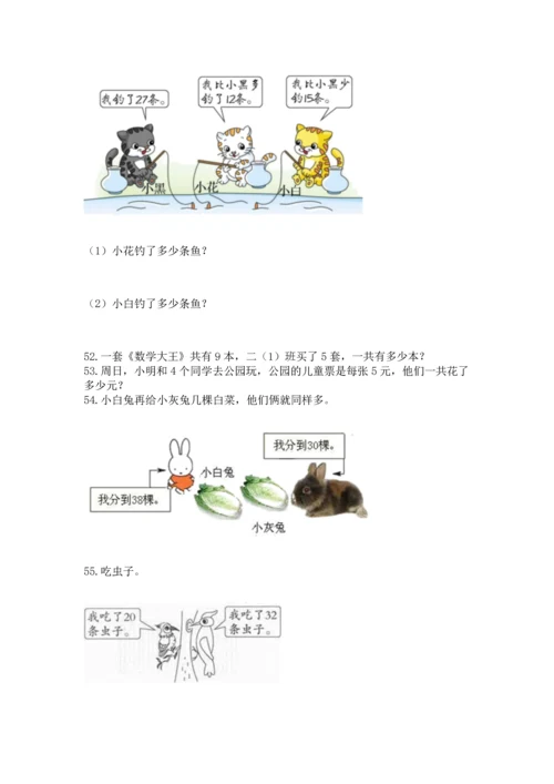 二年级上册数学应用题100道附答案（培优b卷）.docx