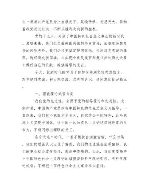 忠诚教育党课内容x.docx