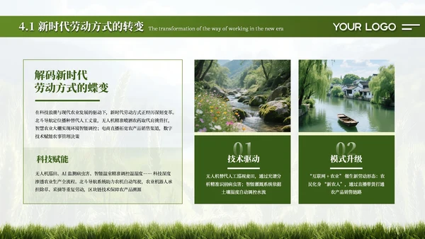 绿色简约创意中国传统二十四节气之小满课件PPT模板