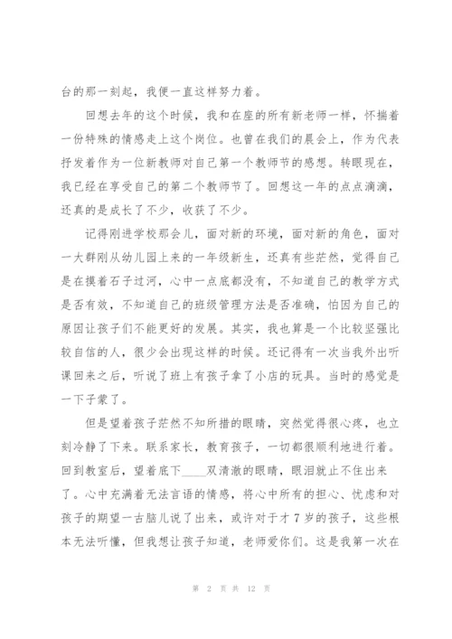 青年教师优秀发言稿五分钟5篇.docx