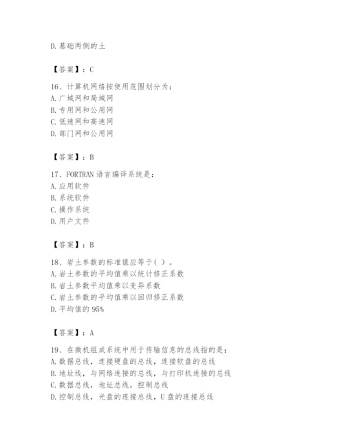 2024年注册岩土工程师题库含答案【轻巧夺冠】.docx