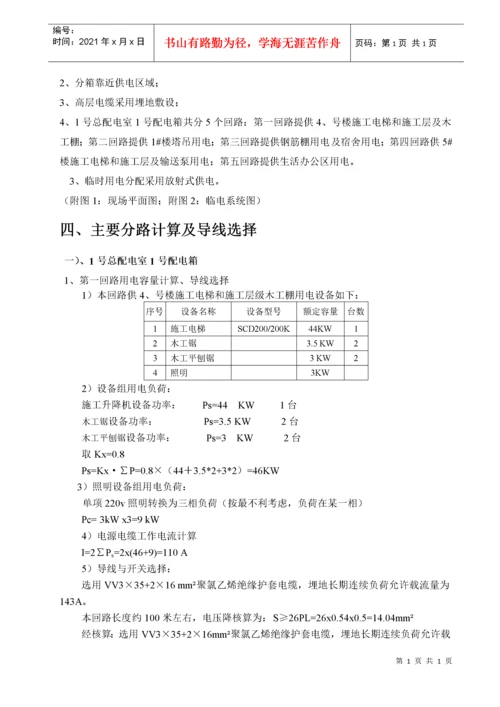 施工现场临时用电专项施工方案.docx