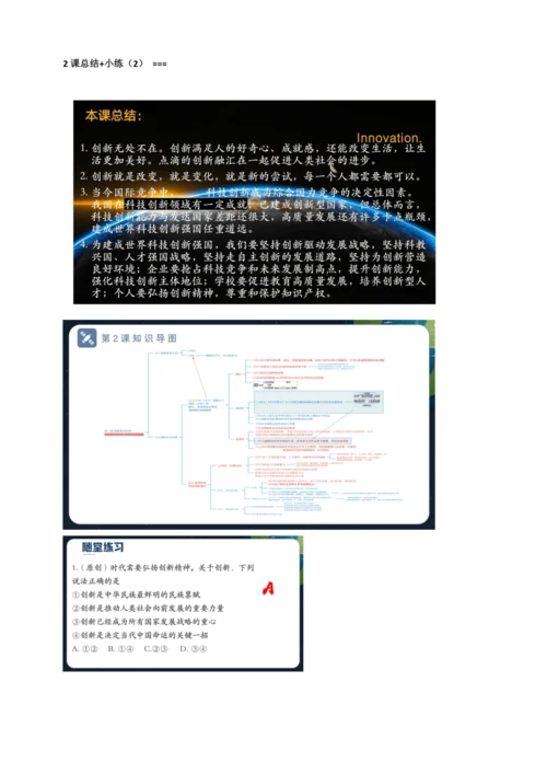 2创新驱动发展 讲义