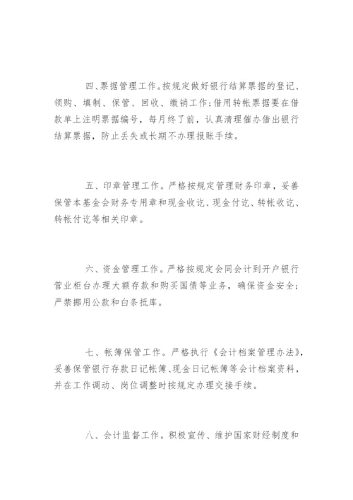 财务会计人员岗位职责说明书.docx