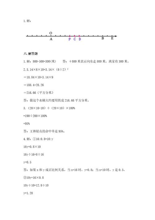 上海小学毕业数学试卷真题及参考答案一套