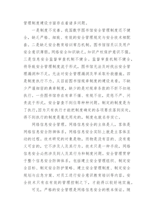 数字图书馆论文参考范文.docx