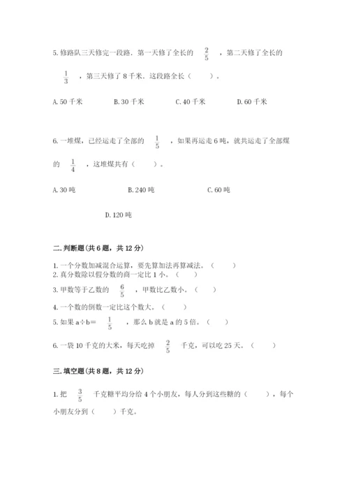 冀教版五年级下册数学第六单元 分数除法 测试卷附参考答案【轻巧夺冠】.docx