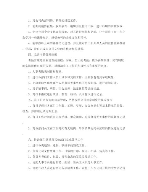 精编之年公司行政前台的个人工作计划范文5篇.docx