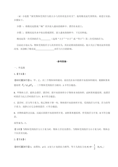 强化训练重庆市实验中学物理八年级下册期末考试综合测试试题（解析卷）.docx