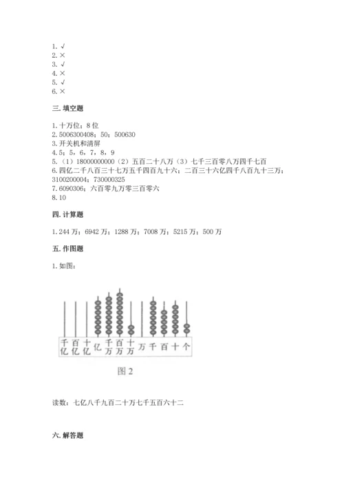 人教版四年级上册数学第一单元《大数的认识》测试卷【历年真题】.docx