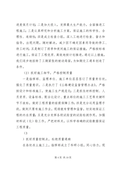 公路建设交通管理年经验交流材料 (2).docx